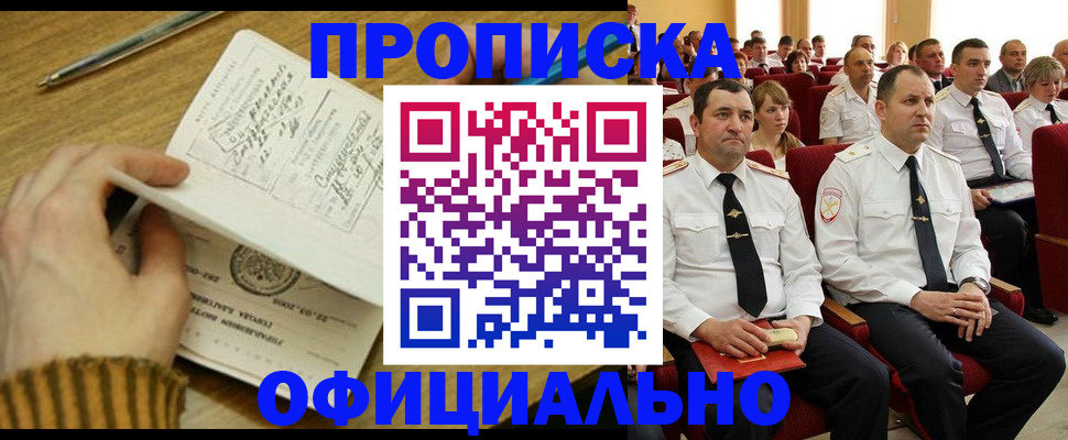 прописка для военкомата в Обнинске