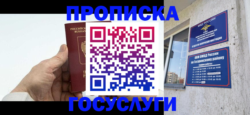 временная регистрация надежно в Обнинске