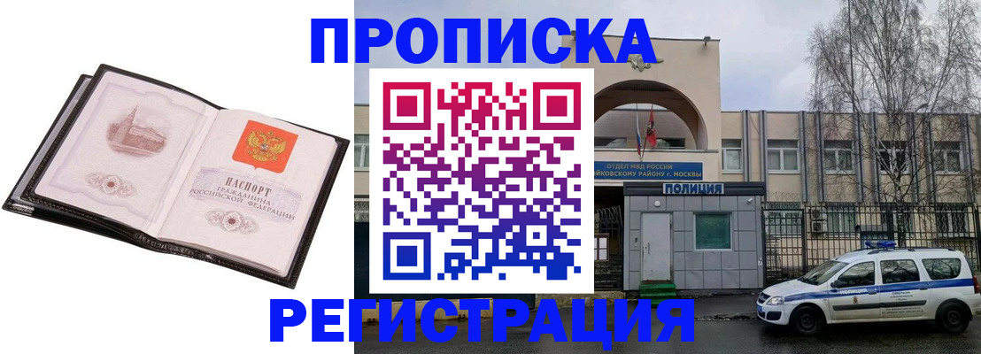 прописка регистрация в Обнинске