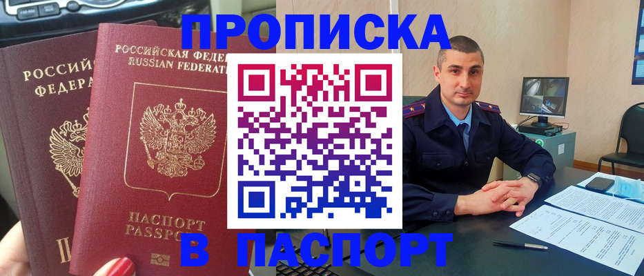 прописка регистрация в Обнинске