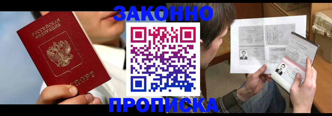 прописка регистрация в Обнинске