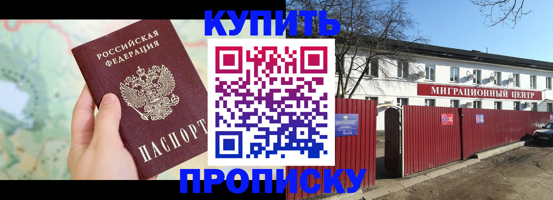прописка в квартире в Обнинске