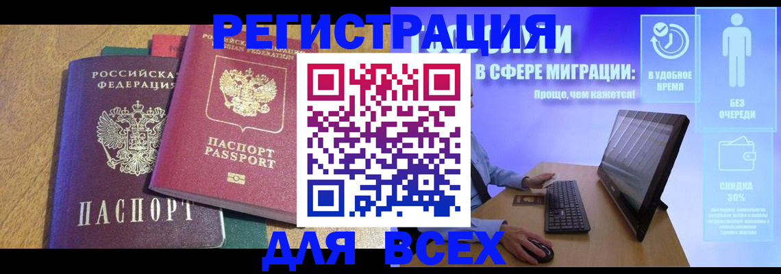 регистрация в Обнинске